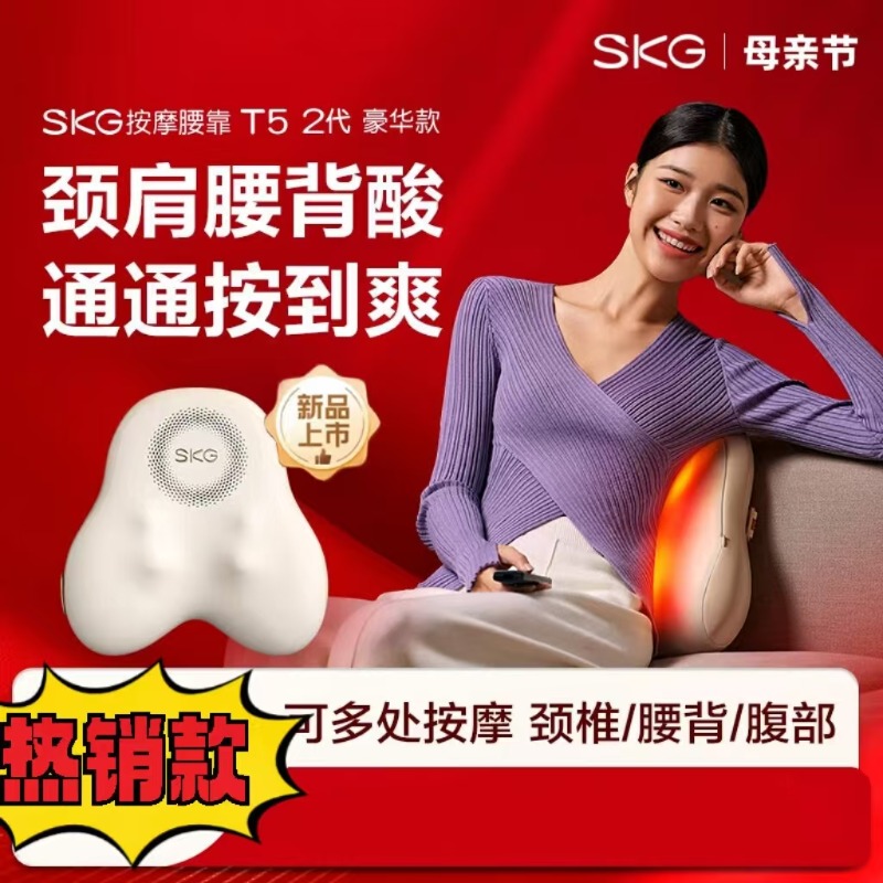 每周秒杀.SKG 腰部按摩仪T5系列2代豪华款 米色 按摩靠垫肩颈背部全身推揉按摩仪红光热敷护腰生日礼物女送朋友父母