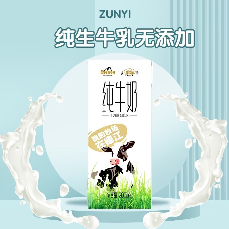 每周秒杀.遵义纯牛奶 200ml*15盒/箱 （日期新鲜，品质奶源） 每份6.4g蛋白质、160mg原生钙，口感细腻，回味奶香浓郁。