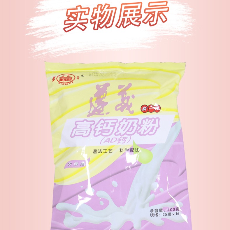 每周秒杀.遵义新一代高钙奶粉（AD钙)（独立袋）400g