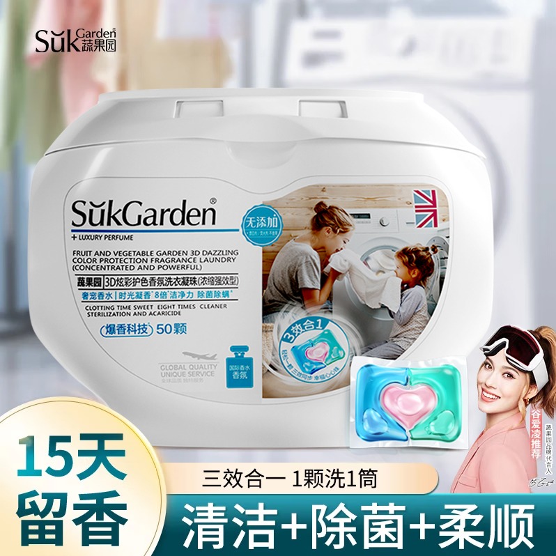 每周秒杀.蔬果园SukGarden 3D炫彩护色香氛洗衣凝珠10g*50颗（浓缩强效型）三合一除菌除螨去污持久留香浓缩洗衣液