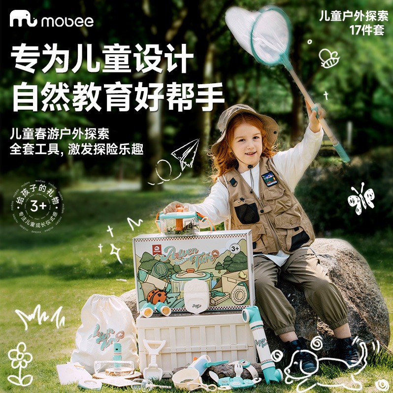 每周秒杀.Mobee儿童玩具户外探险套装PN–F011