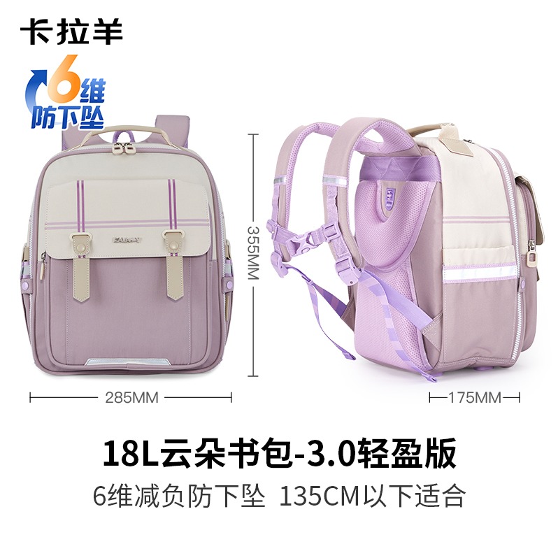 每周秒杀.卡拉羊小学低年级功能书包CX2193 轻盈版 苏格兰-薰衣草紫 18L