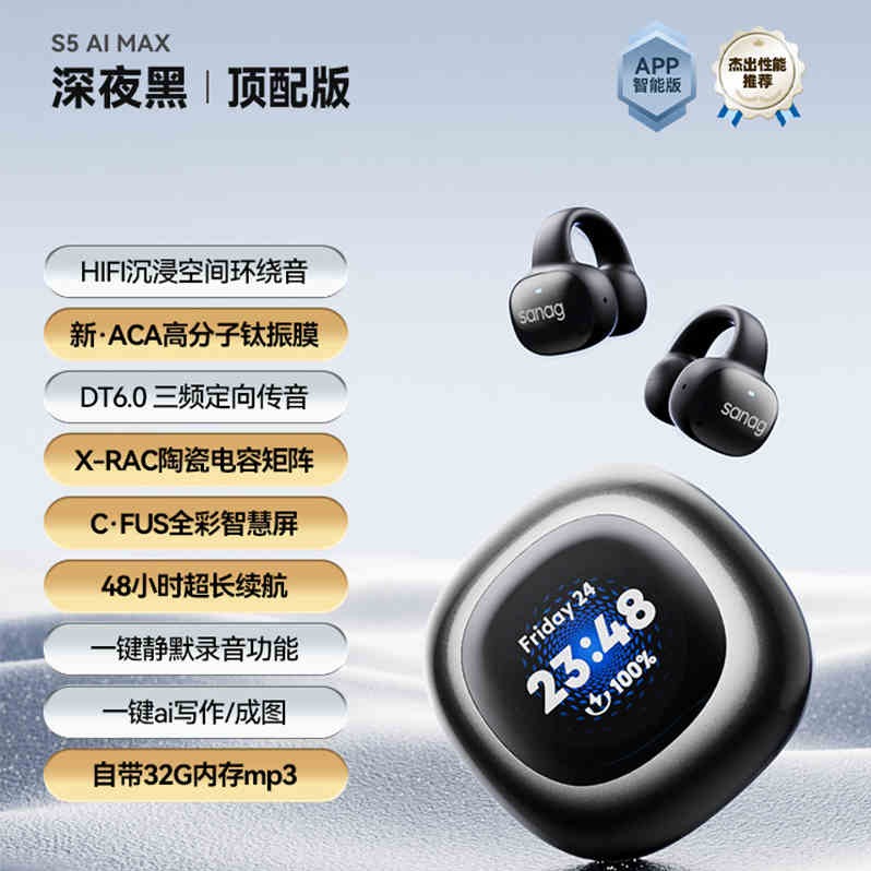 每周秒杀.SANAG塞那 无线蓝牙耳夹式降噪耳机S5Pro.32G带屏幕（下单请备注颜色：黑、白）无备注随机发货