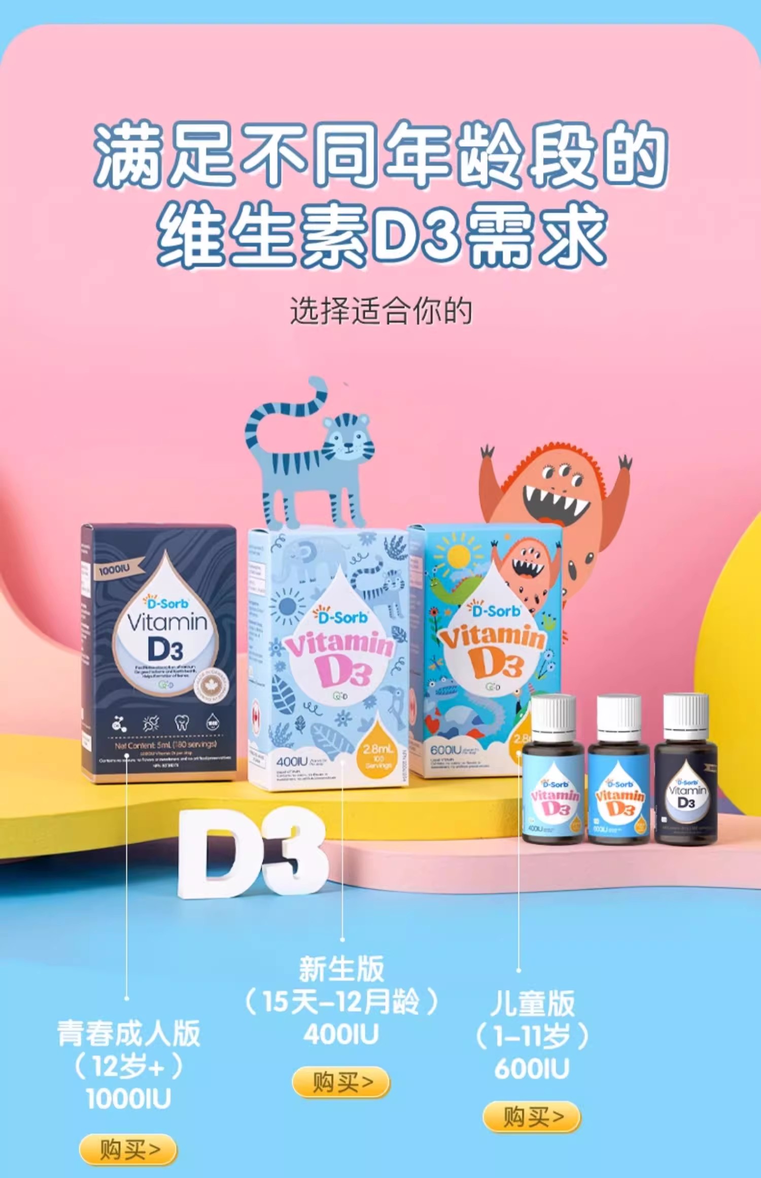 d3滴剂的作用与功效图片