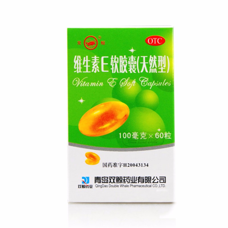【双鲸】 维生素e胶丸 (天然型60粒装).