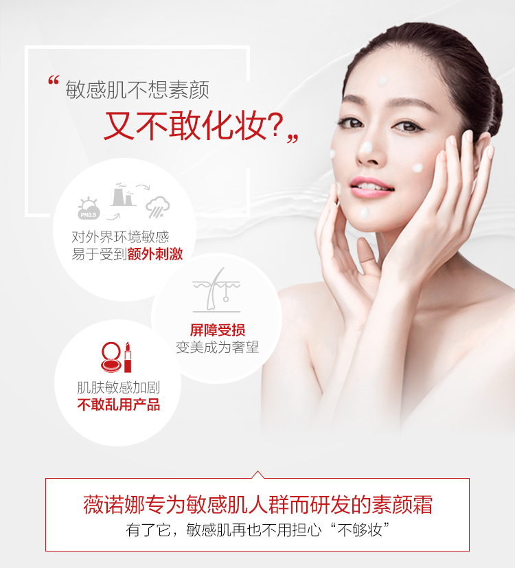 winona/薇诺娜水光裸肌素颜霜50g说明书,winona/薇诺娜水光裸肌素颜霜