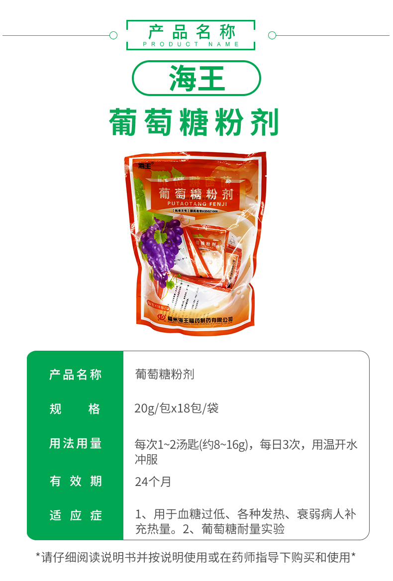 【海王】葡萄糖粉剂 20g*18袋