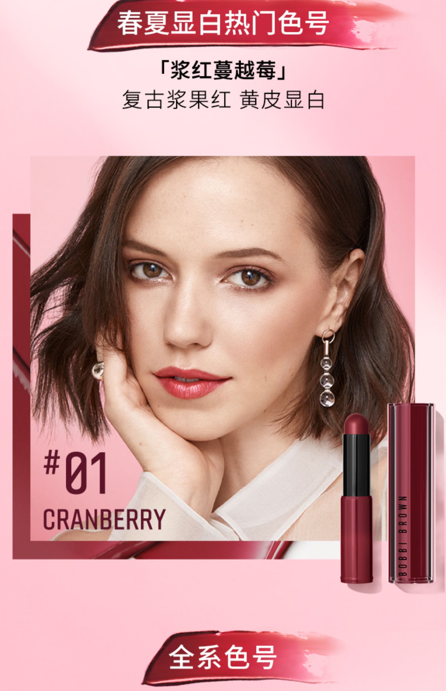 bobbi brown芭比波朗炙恋水漾果冻唇膏棒 3号说明书,bobbi brown芭比