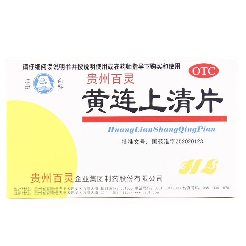 (百灵)黄连上清片 24片*2板