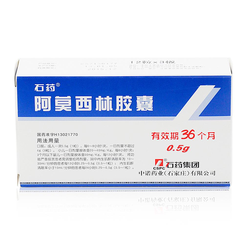 【石药】阿莫西林胶囊(0.5g*24粒)rx