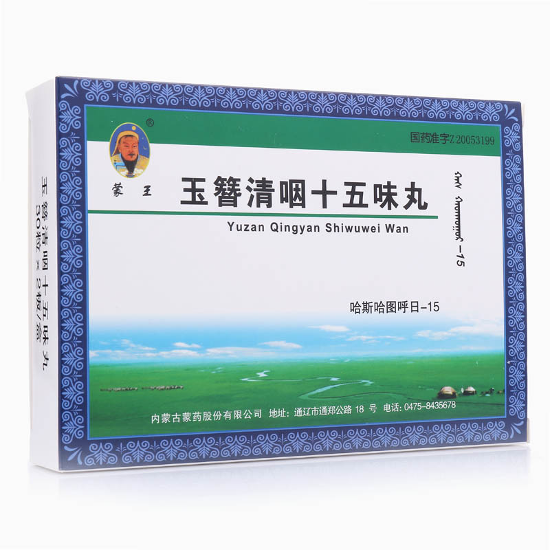 【蒙王】玉簪清咽十五味丸(蒙王)