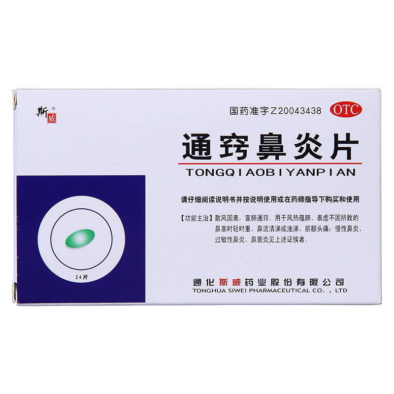 【斯威】 通窍鼻炎片 (24片装)