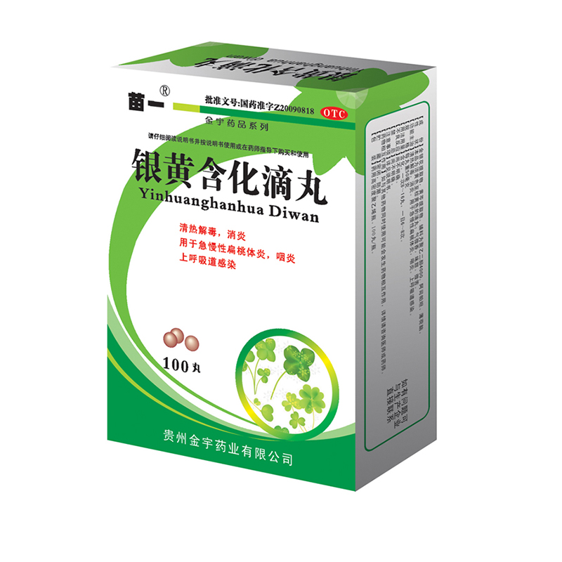 【苗一 】 银黄含化滴丸 (100丸装)