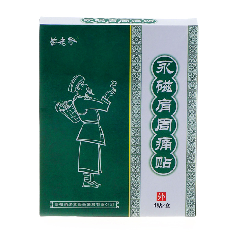 【贵州苗老爹】永磁肩周痛贴4贴装 适用于肩周炎所引起疼痛病症的辅助
