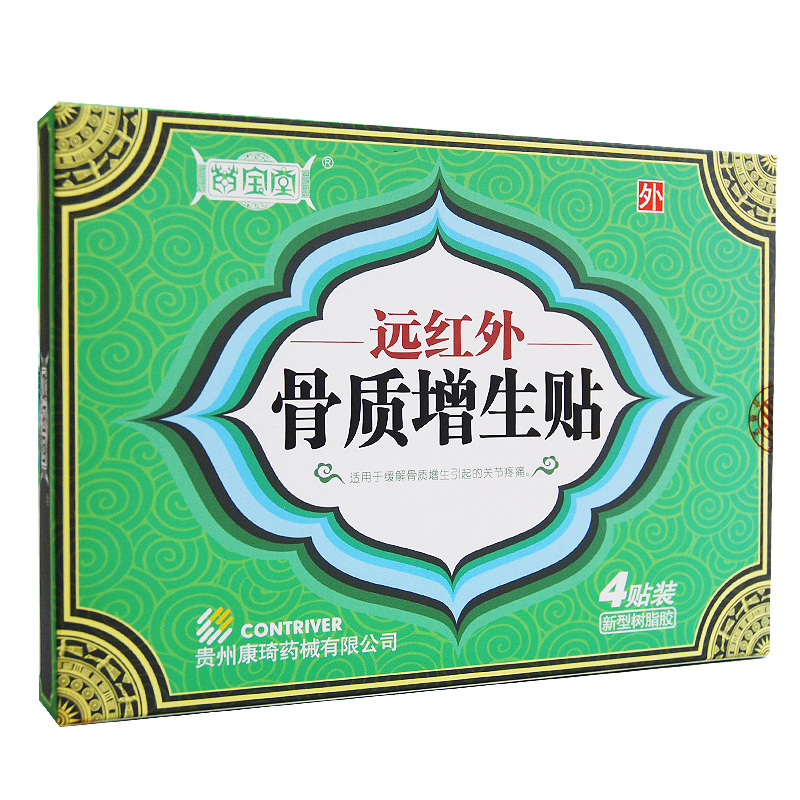 【康琦】远红外骨质增生贴4贴装 适用于骨质增生引起的颈椎 腰椎 膝