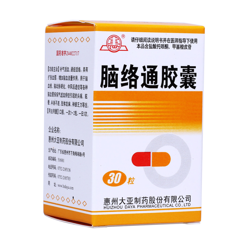 【惠州大亚】脑络通胶囊 0.5g*30粒