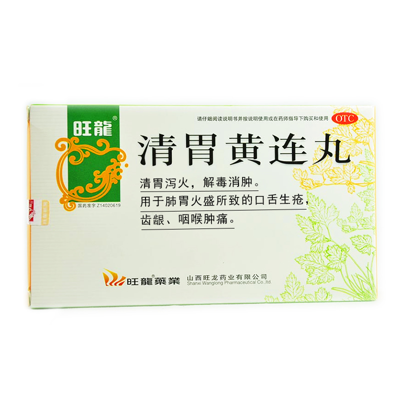 【旺龙】 清胃黄连丸 (10袋装)
