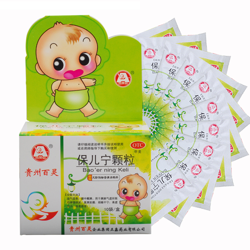【贵州百灵】保儿宁颗粒( 10g*10袋/盒)