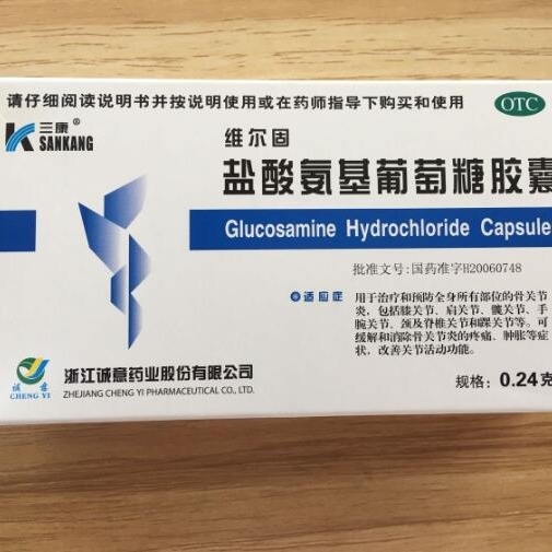 盐酸氨基葡萄糖胶囊0.24g*10粒/板*4板/盒【广州发货】