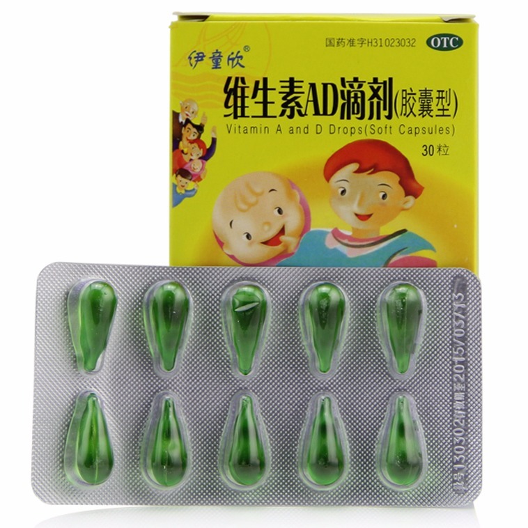 维生素ad滴剂