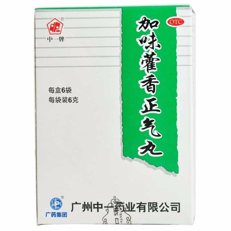 d加味藿香正气丸