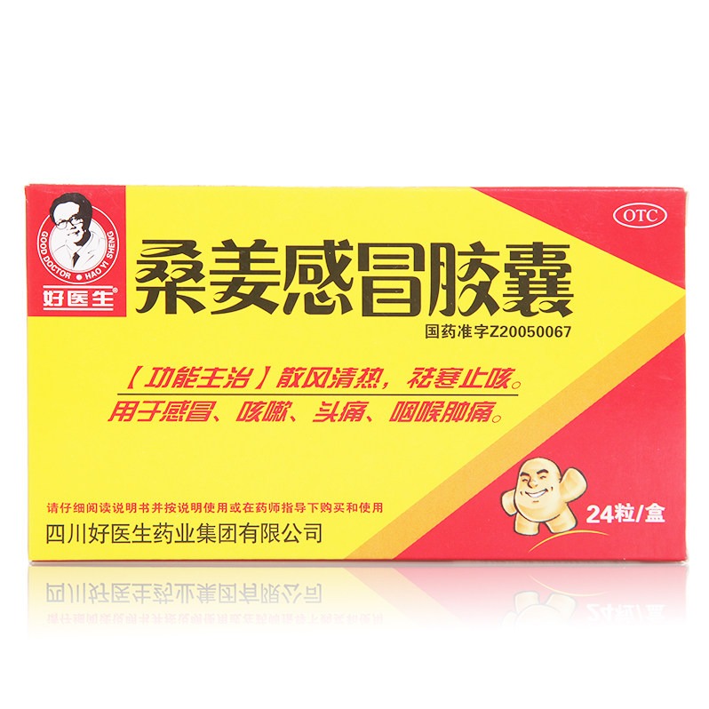 25g*24粒 散風清熱 感冒膠囊