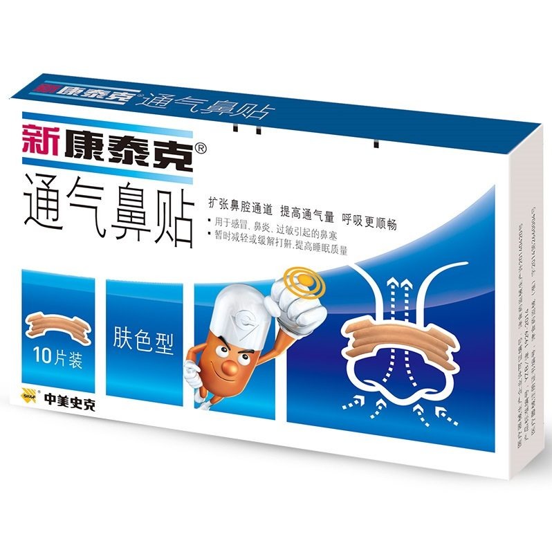 通气鼻贴10片（新康泰克肤色型）