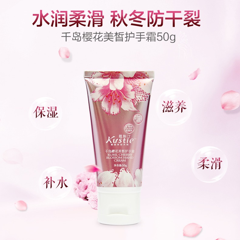 蔻斯汀樱花香柔滑手霜