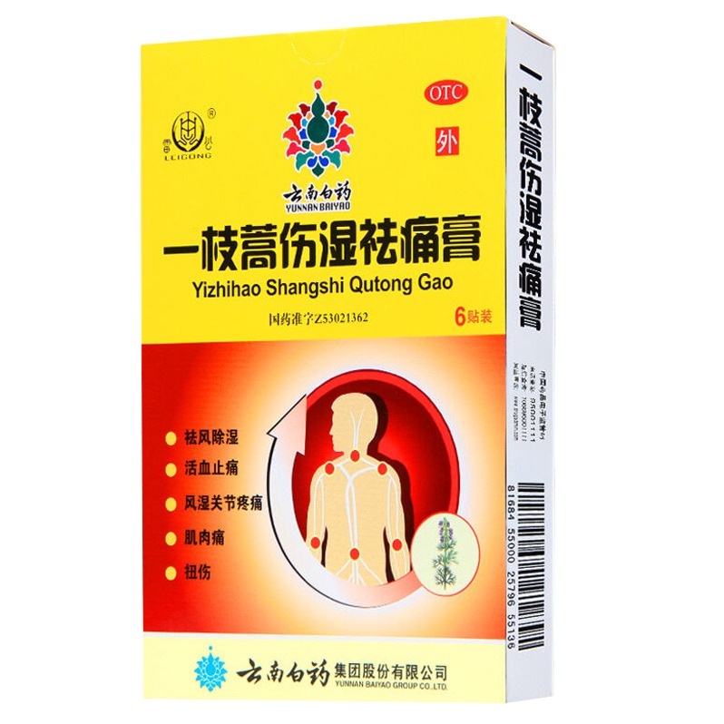 【云南白药】 一枝蒿伤湿祛痛膏   7cm*10cm*6贴