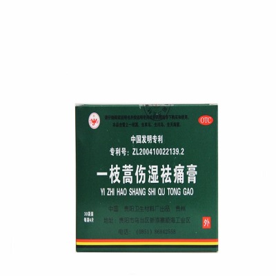 【一枝蒿】一枝蒿伤湿祛痛膏