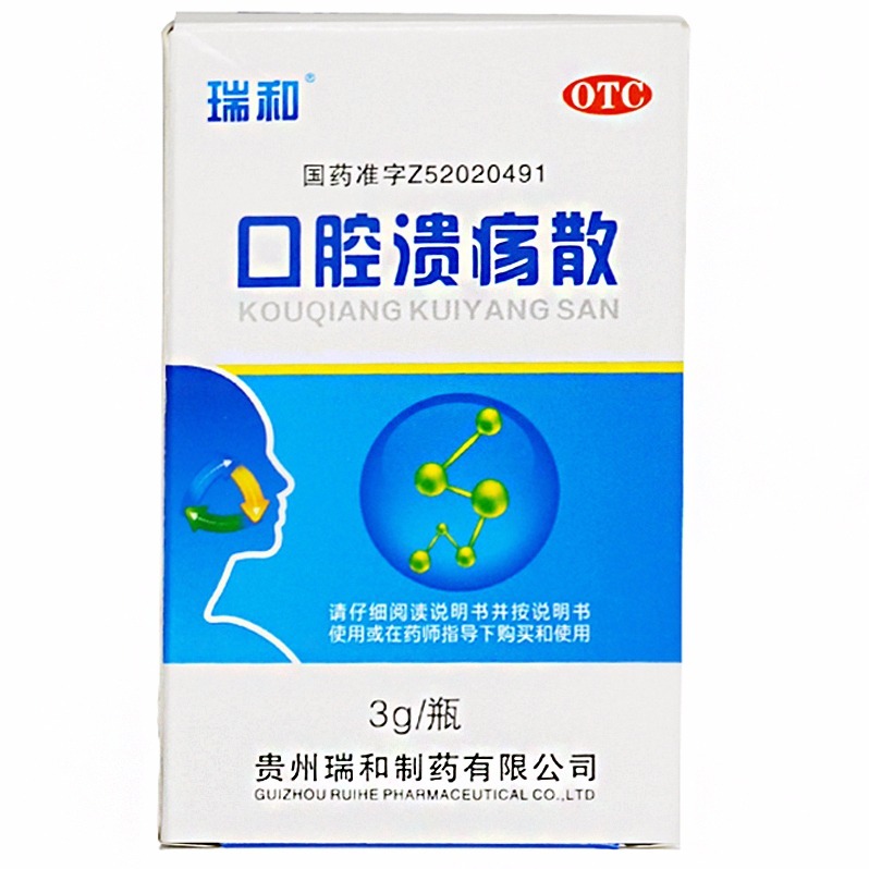 一树大家康健· 【瑞和 】 口腔溃疡散 3g*1瓶 一瓶装