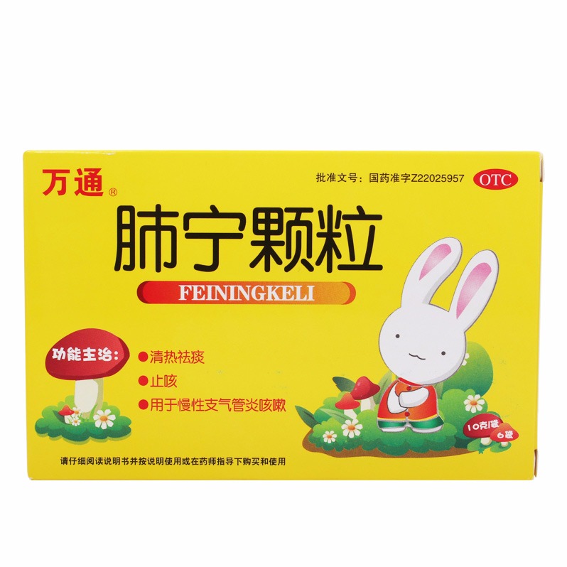 【万通1部】肺宁颗粒 10g*6袋