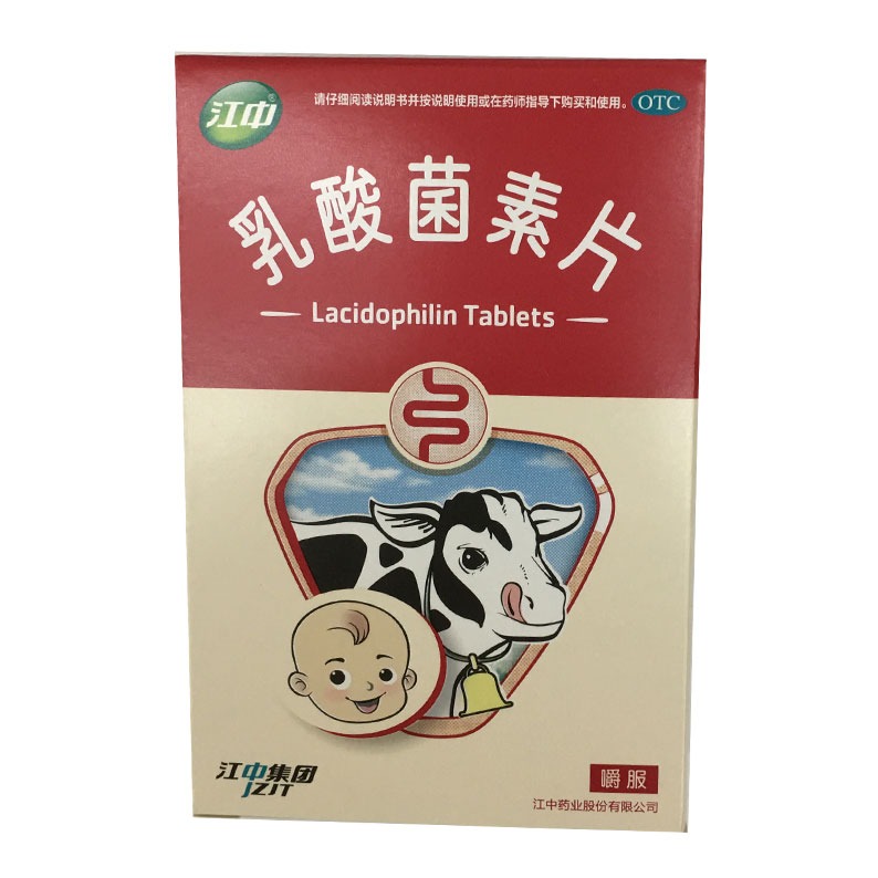 乳酸菌素片(儿童)说明书,乳酸菌素片(儿童)副作用与作用-一树商城