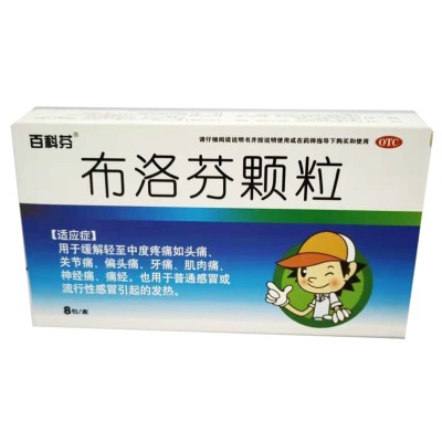 布洛芬颗粒 0.2g*8包