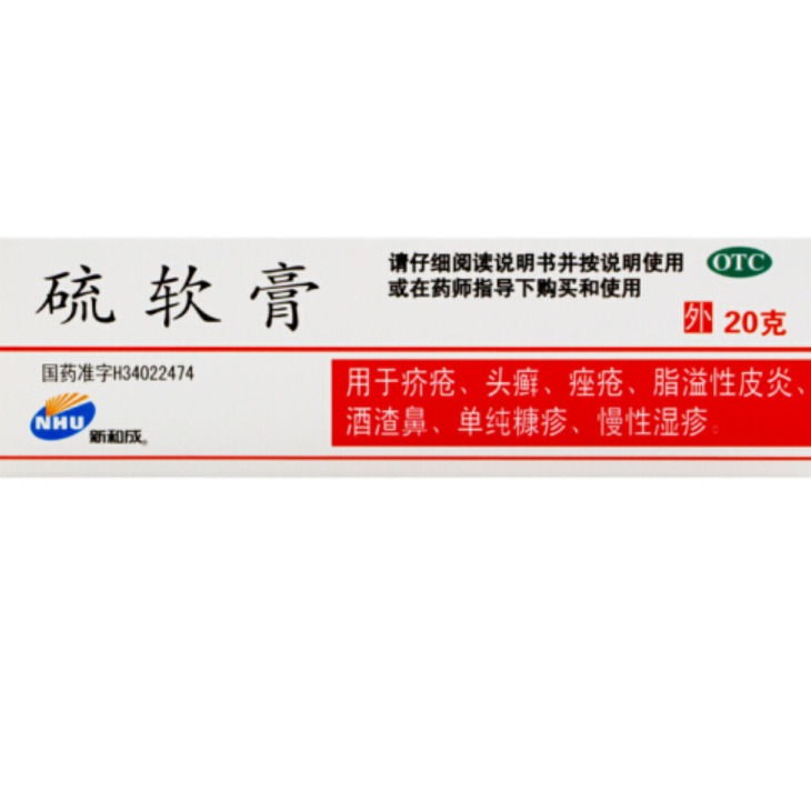 【福元】硫软膏 20g