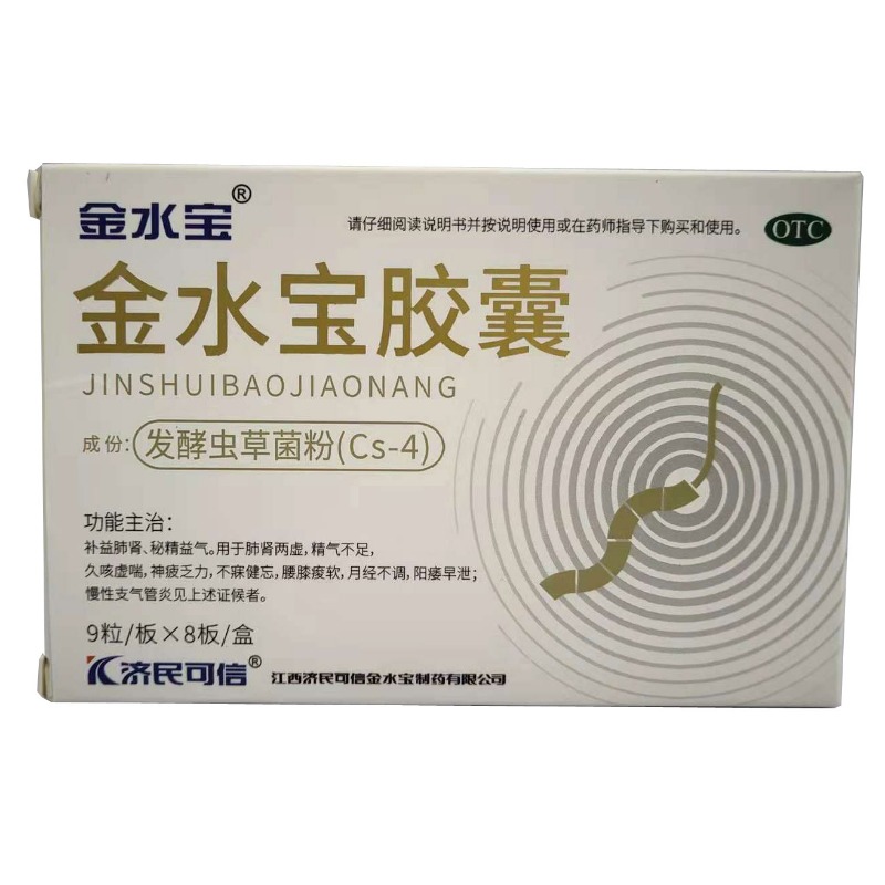 金水宝胶囊(济民可信)说明书,金水宝胶囊(济民可信)副作用与作用-一树