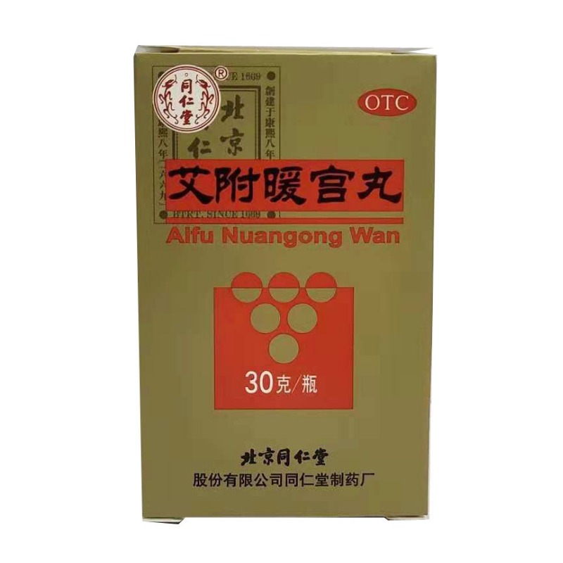 北京同仁堂 艾附暖宫丸说明书,北京同仁堂 艾附暖宫丸副作用与作用-一
