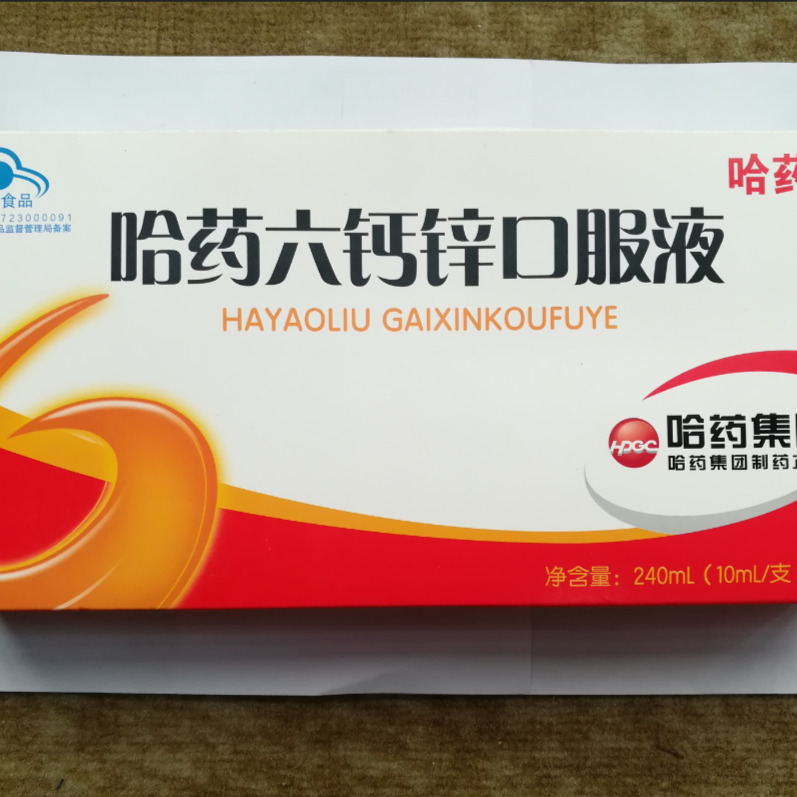 哈药六钙锌口服液(统)