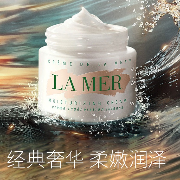一树玩美假期. 全球购.美国【海蓝之谜】lamer精华乳霜30ml