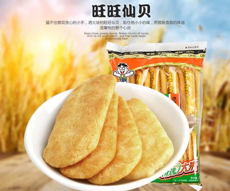 【旺旺】仙贝(52g)