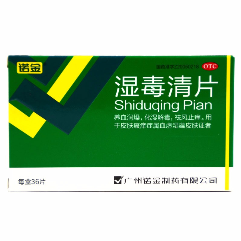 湿毒清片(广州诺金)