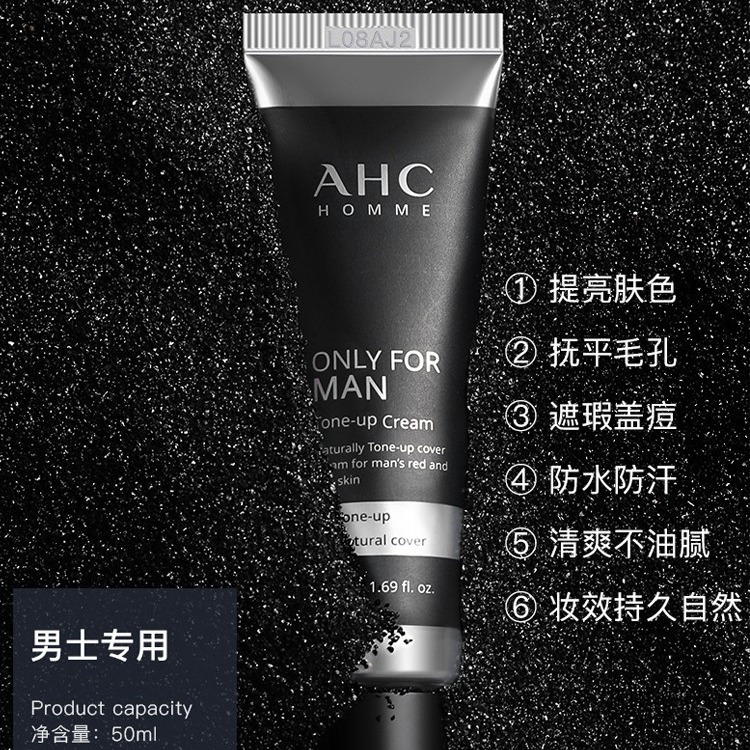 女王节 ·海外购·韩国ahc男士素颜霜50ml 香港直邮