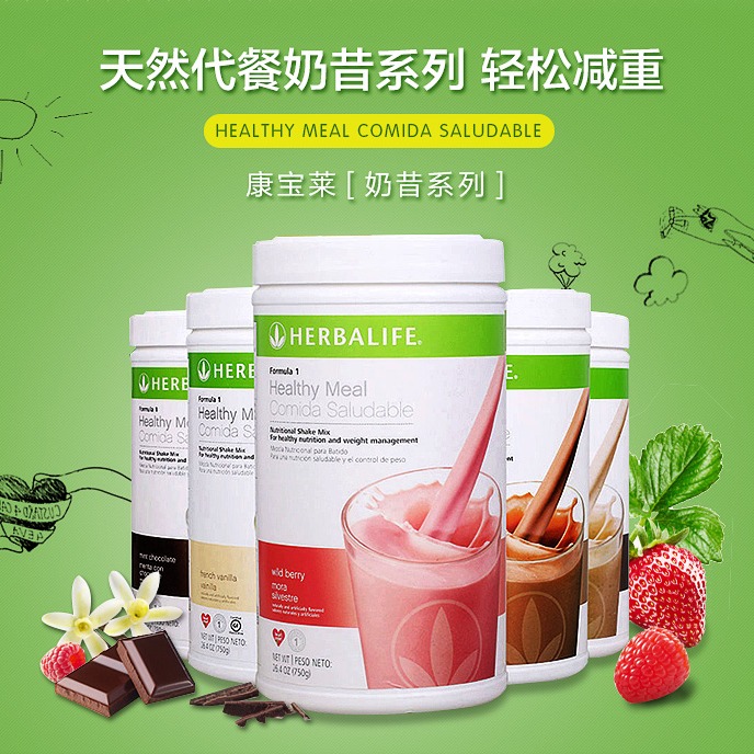 美國herbalife 康寶萊 健康膳食營養代餐粉(奶昔) 草莓味 750克/瓶