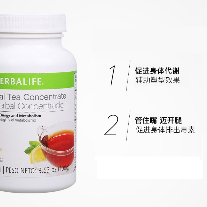 美版 herbalife 康宝莱 草本浓缩速溶茶饮 减脂纤体懒人茶 木莓味 100