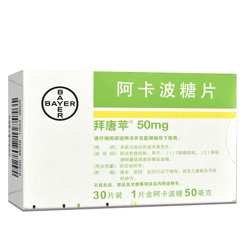 【拜唐苹】阿卡波糖片 50mg*30片