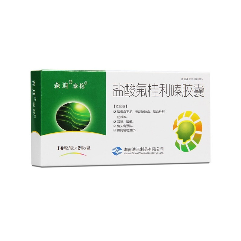 迪诺 盐酸氟桂利嗪胶囊 5mg*20粒 预防偏头痛 脑晕 耳鸣 rx