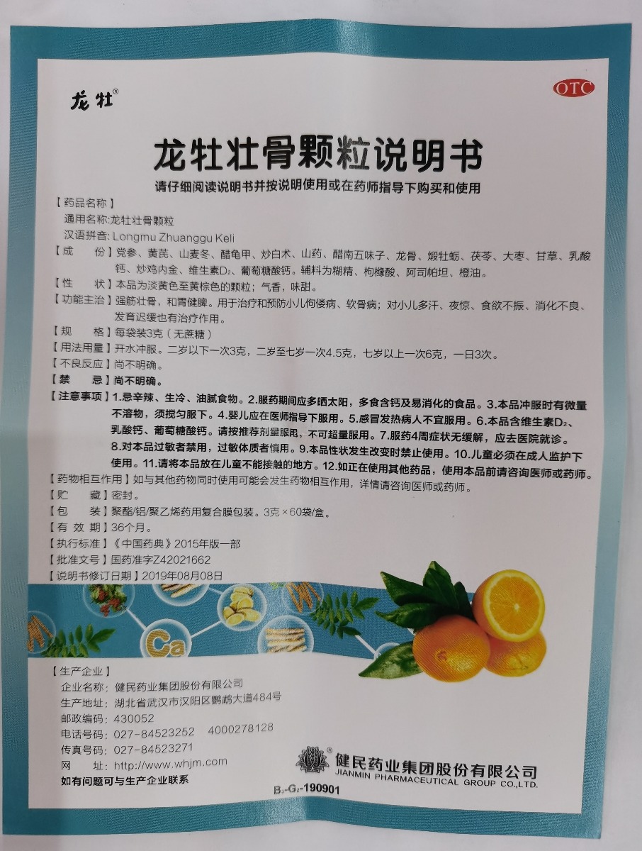 龙牡壮骨颗粒60袋说明书,龙牡壮骨颗粒60袋副作用与作用-一树商城