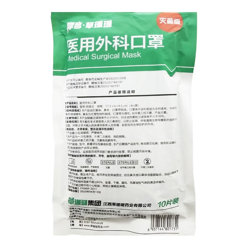 草珊瑚】医用外科口罩 17.5cm*9.5cm 口罩 防/个