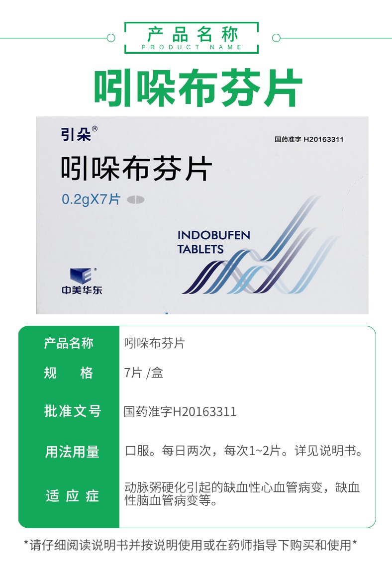 2g*7片 关节炎 痛风说明书,【中美华东】吲哚布芬片 0.