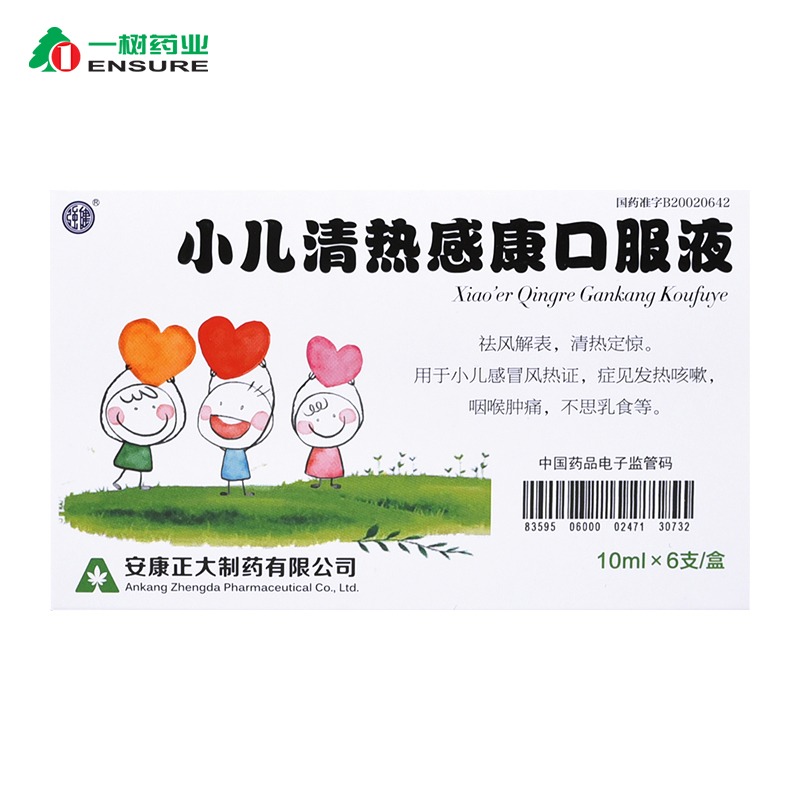 【正大】小儿清热感康口服液 10ml*10支